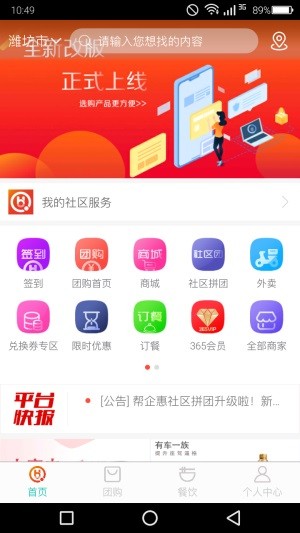 帮企惠生活通软件截图2