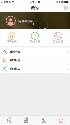 小喇叭招商软件截图1