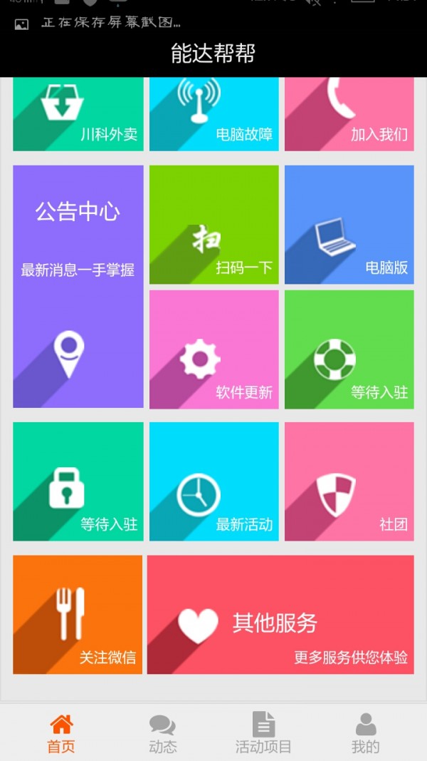 能达帮帮软件截图3