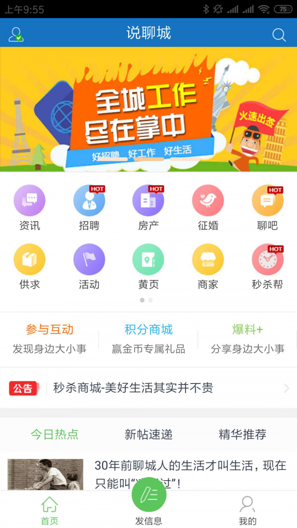 说聊城软件截图1