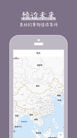 旅行遛遛看世界软件截图1