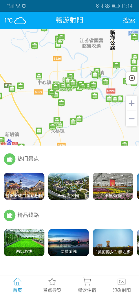 畅游射阳软件截图0