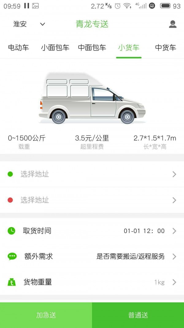 青龙专送软件截图3