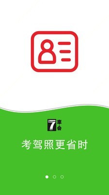 7车会商家软件截图2