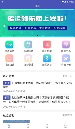 船运领航网软件截图2