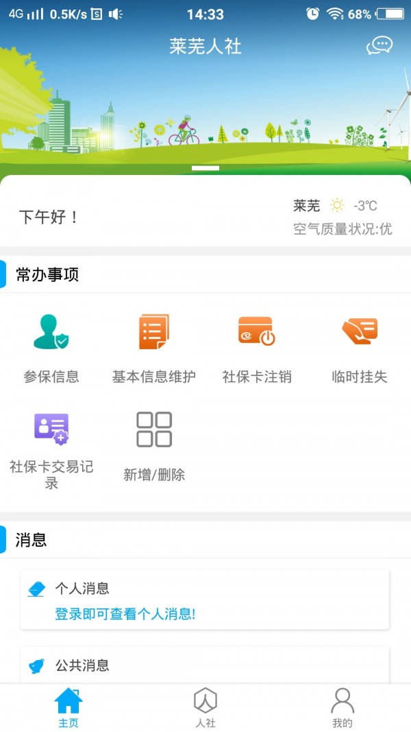 莱芜人社软件截图0
