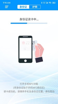 身份证在线阅读器软件截图2