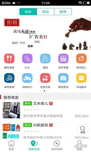 金沙同城软件截图1