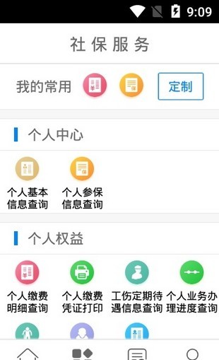 天水人社软件截图2