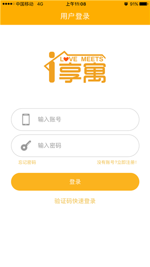 i享公寓软件截图1