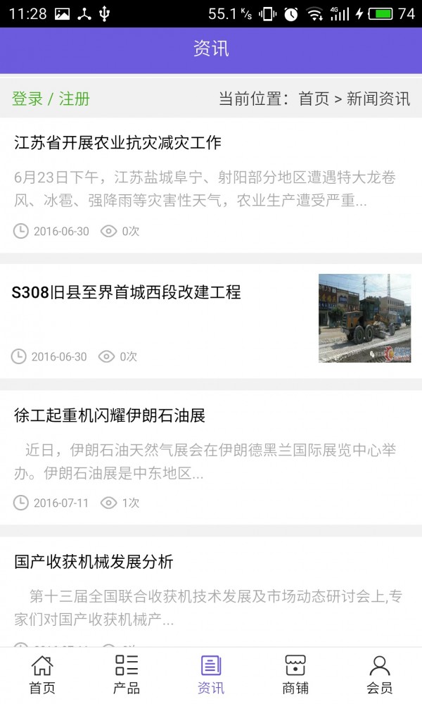 山东机械制造网软件截图2