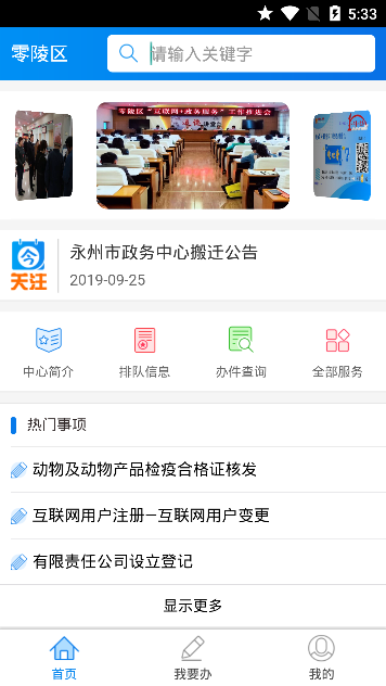 零陵政务软件截图0