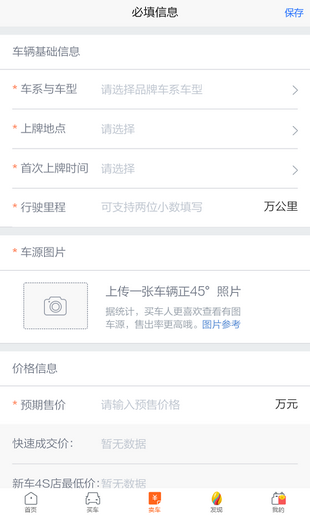 二手汽车之家软件截图3