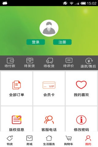 乐客商城软件截图0