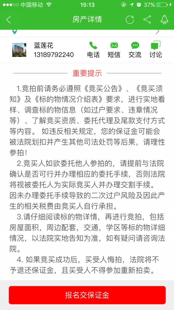 拍房网软件截图3