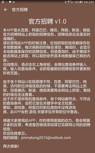 BAT招聘信息汇总软件截图1