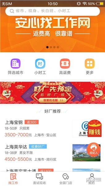 东莞打工网软件截图0