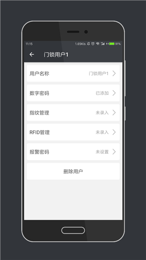 力宝智能门锁软件截图1