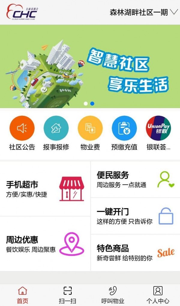 云尚家园软件截图0