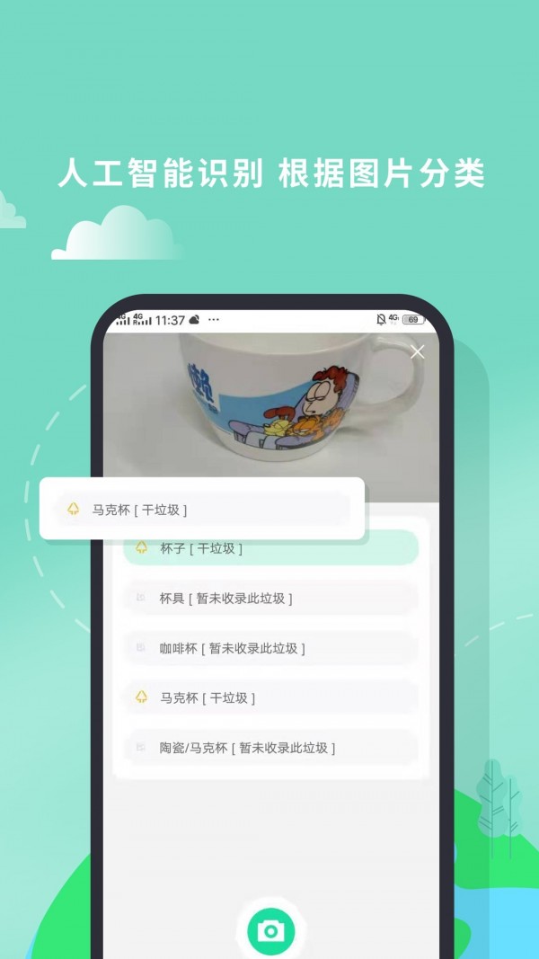 垃圾分类专业版软件截图3
