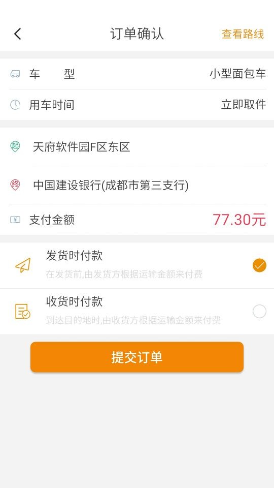 优速配送软件截图3