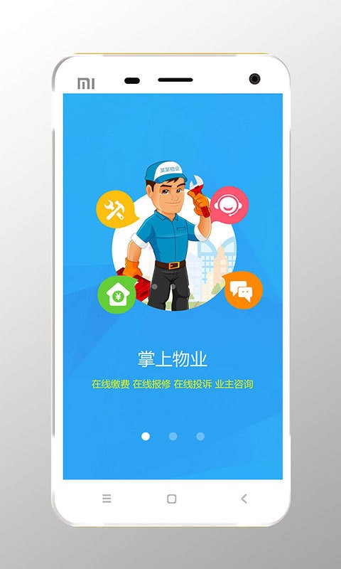 宇祥慧居软件截图3