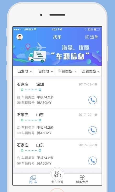 一路通货主软件截图3