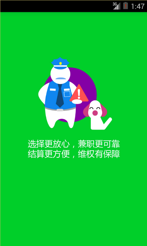 随手拿兼职软件截图1