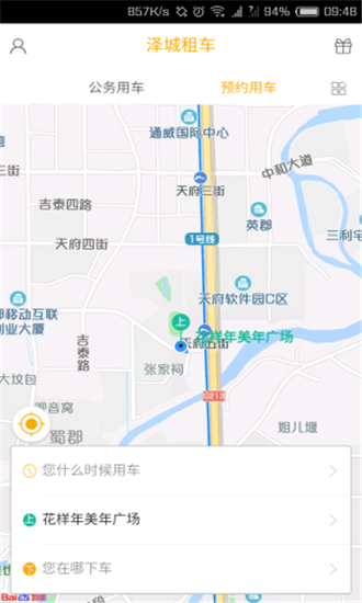 泽城租车软件截图3