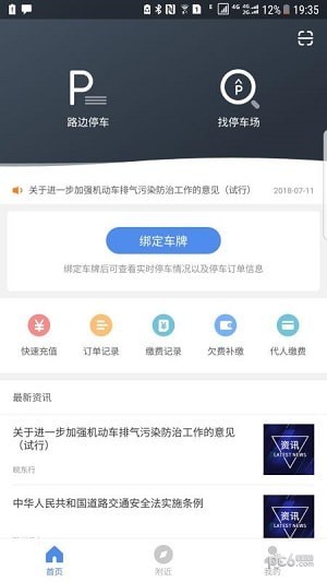 皖东行软件截图0