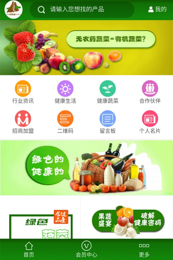 贵州火焰山绿色食品软件截图0