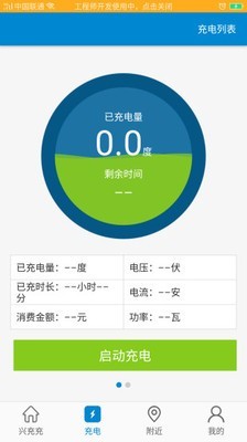 兴充充软件截图2