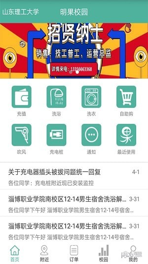 明果校园软件截图0