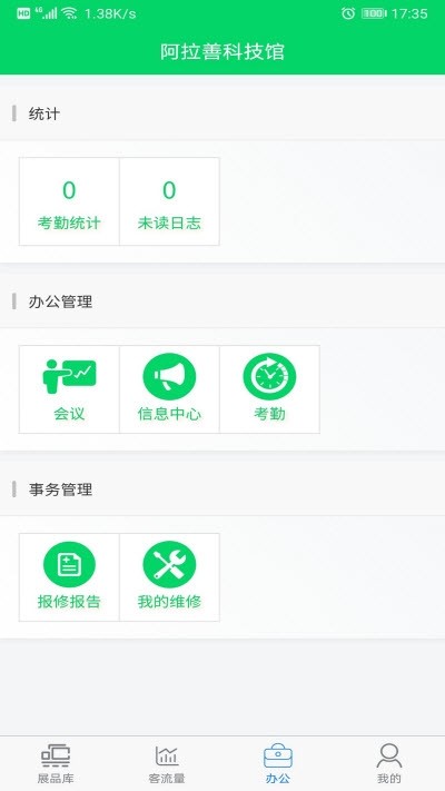 科润云软件截图2