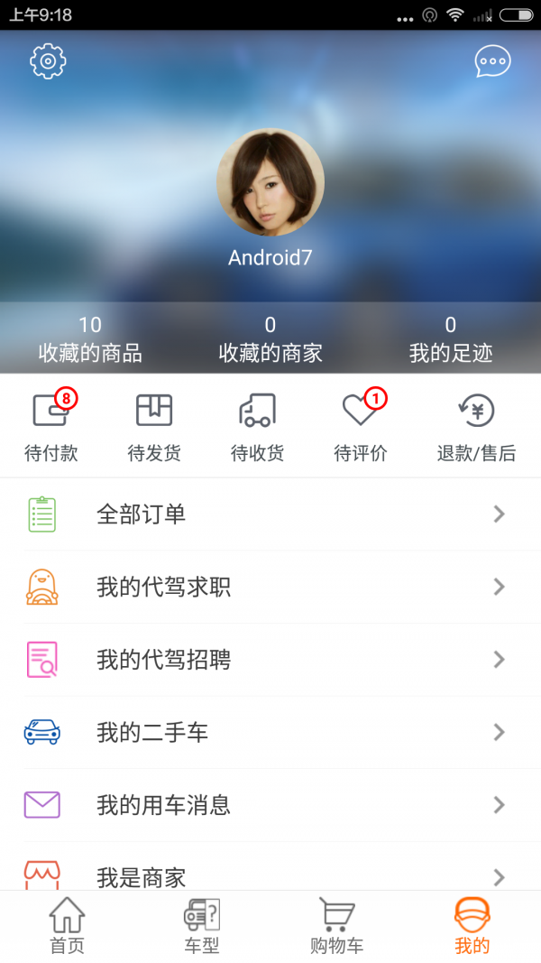 亿车客软件截图3