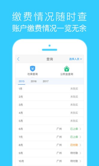 泸州社保软件截图3