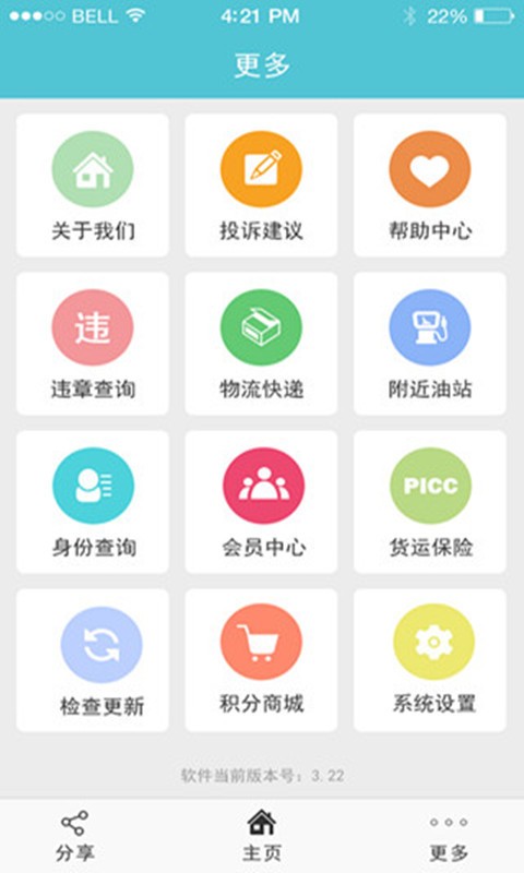 拼货郎货运软件截图2