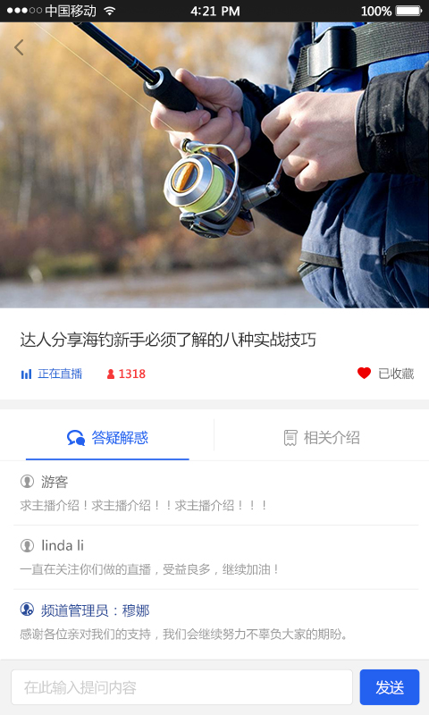 渔正宗软件截图2