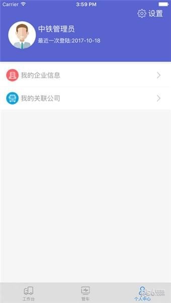 中邮车助手软件截图0