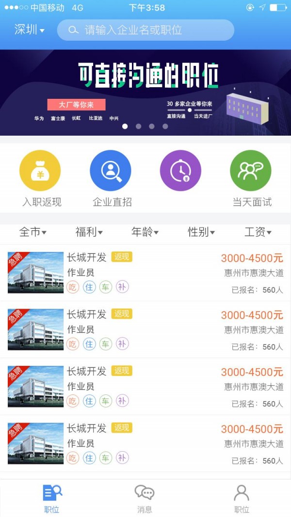 蓝领急聘软件截图2