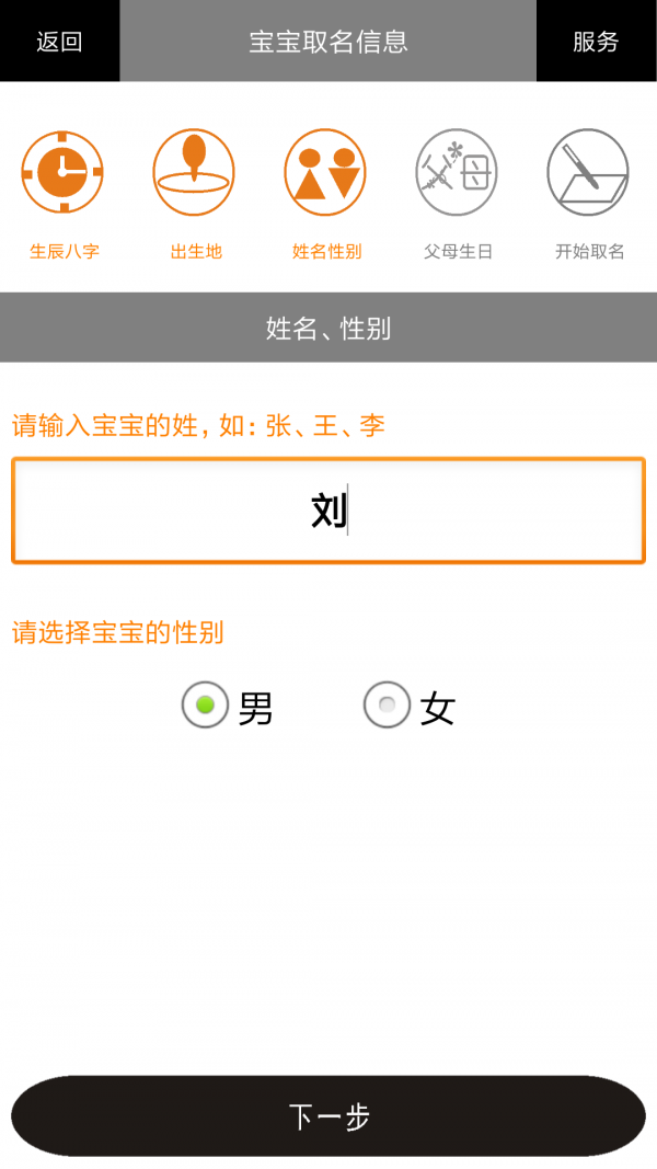 宝宝取名起名命名软件截图3