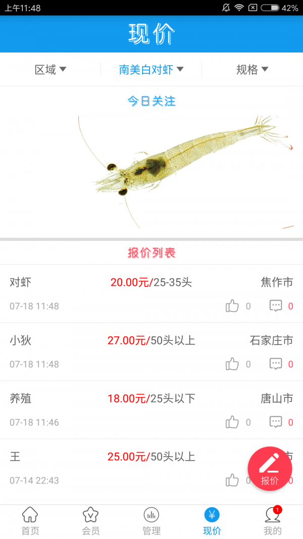 渔豆豆软件截图3