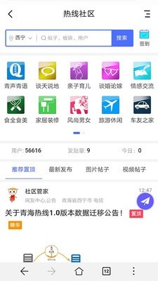 青海热线软件截图3