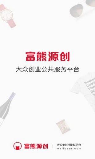 富熊源创软件截图0