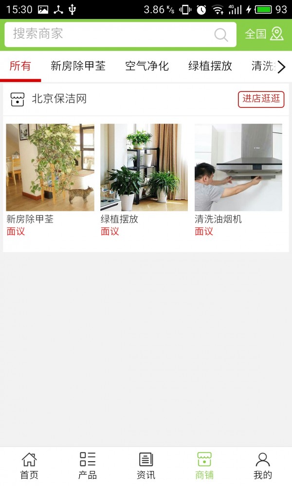 北京保洁网软件截图3