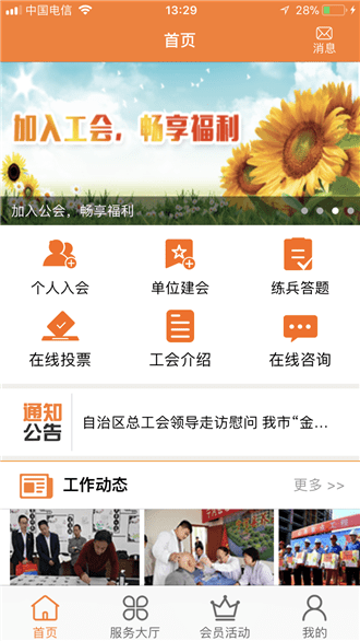 银川工会软件截图0