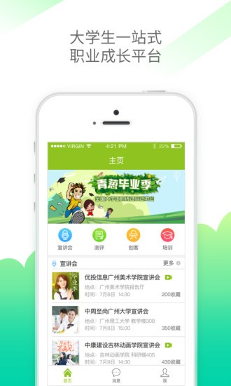 青葱季软件截图3