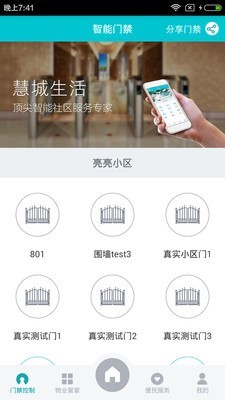 慧城生活软件截图0