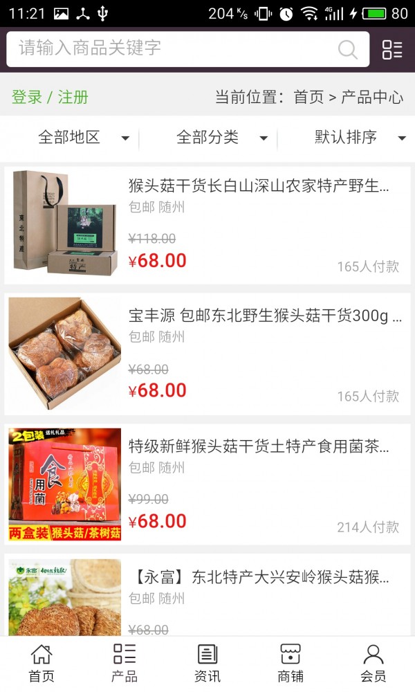 随县香菇网软件截图1