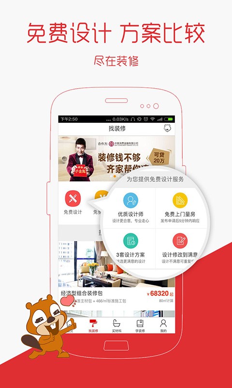 齐家Pro软件截图1